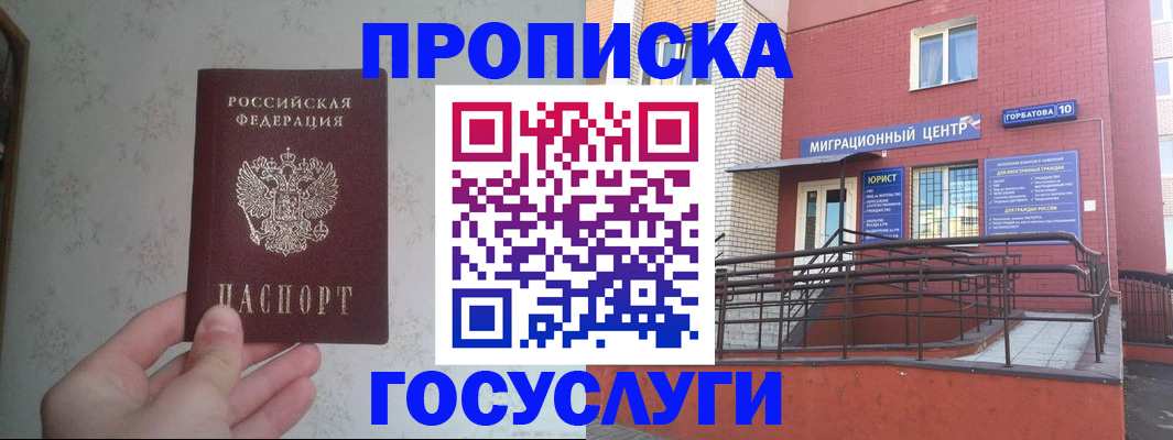 прописка иностранных граждан в Инзе